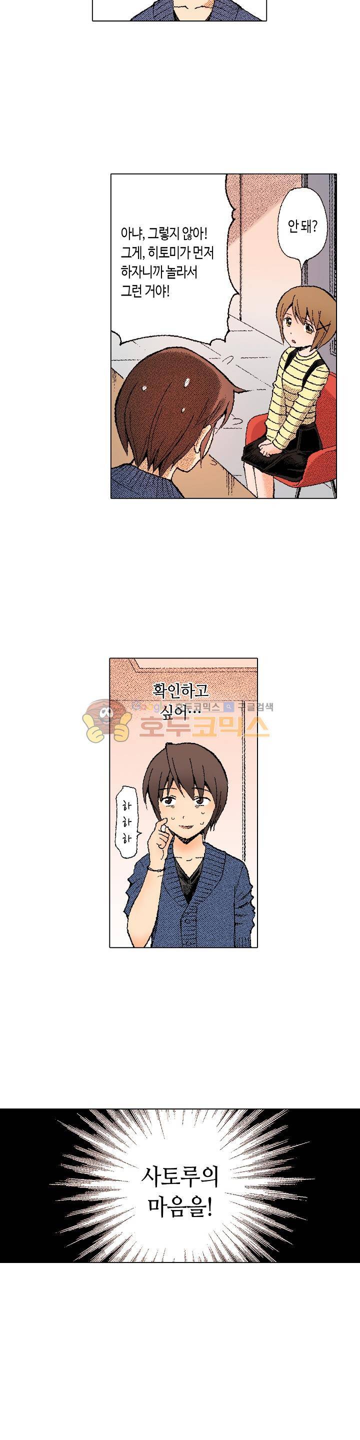 다음은 너야! 50화 3