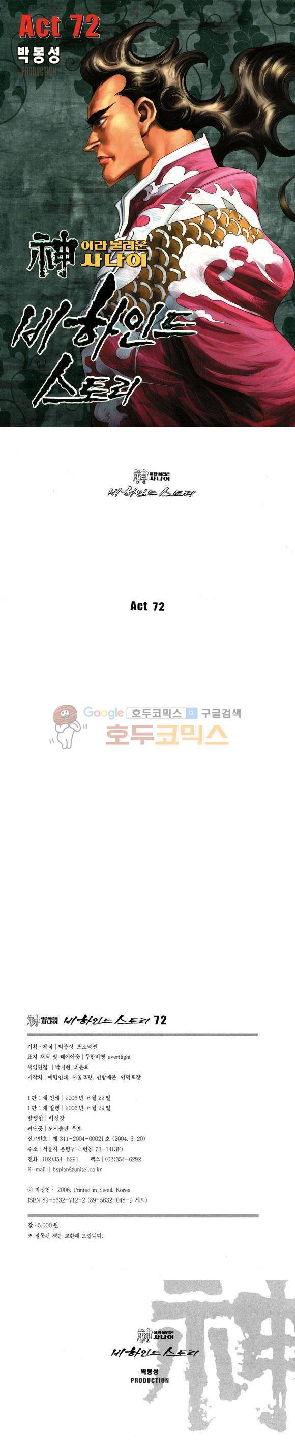 신이라 불리운 사나이 비하인드 스토리 72권 1