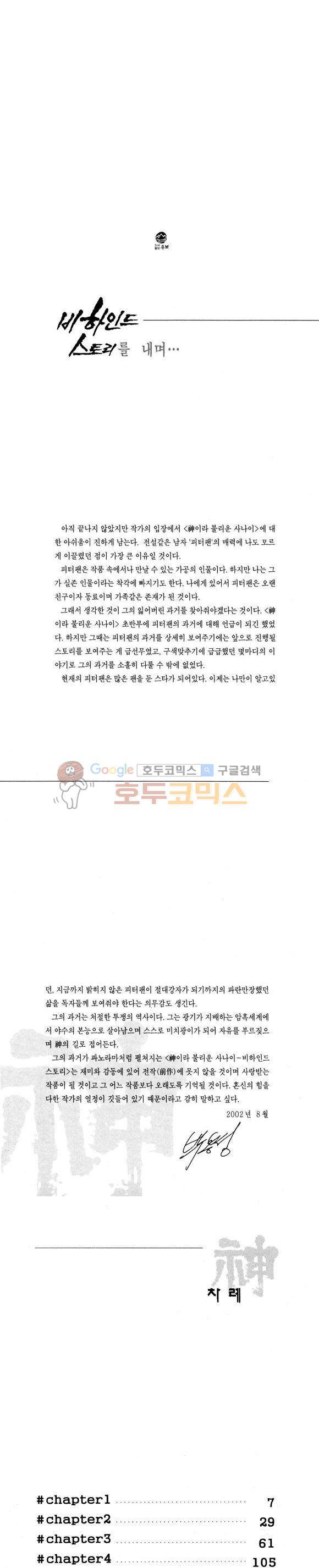신이라 불리운 사나이 비하인드 스토리 72권 2