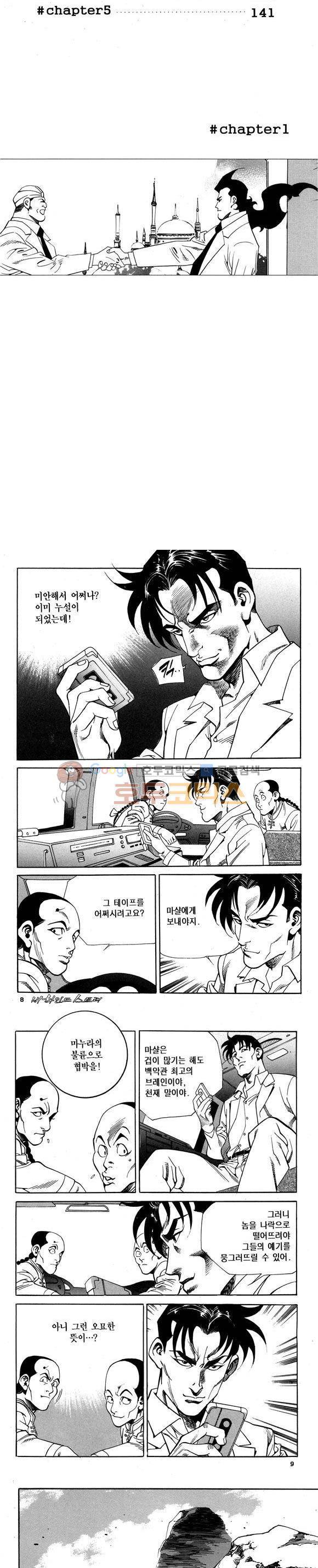 신이라 불리운 사나이 비하인드 스토리 72권 3