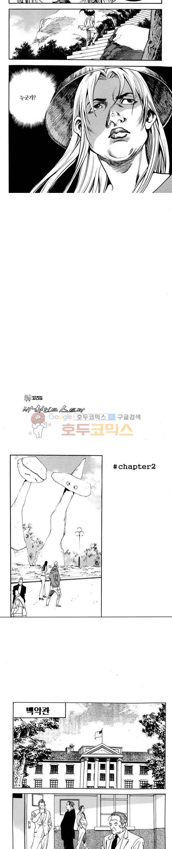 신이라 불리운 사나이 비하인드 스토리 72권 9