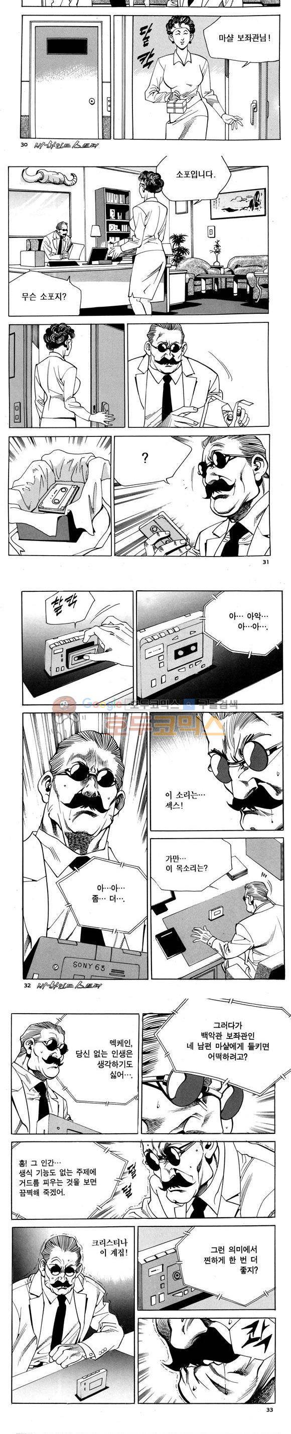 신이라 불리운 사나이 비하인드 스토리 72권 10