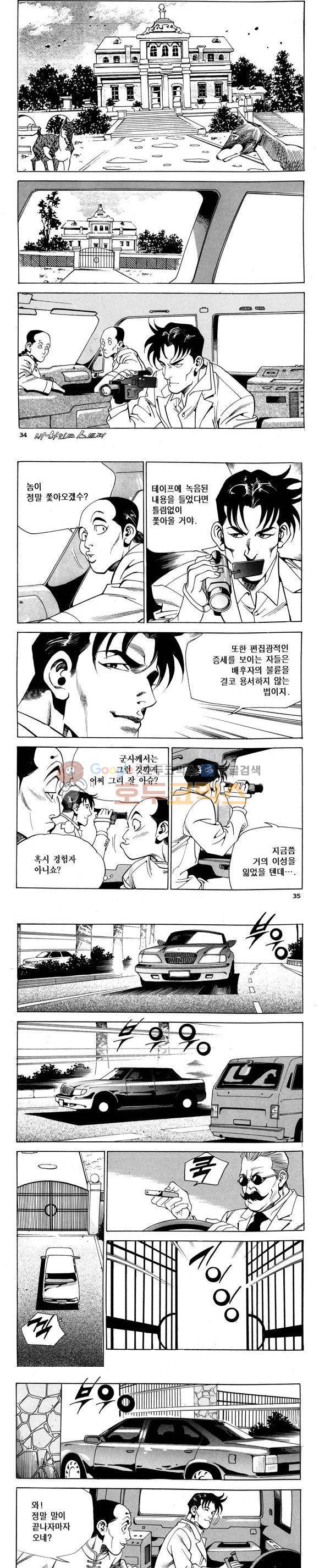 신이라 불리운 사나이 비하인드 스토리 72권 11