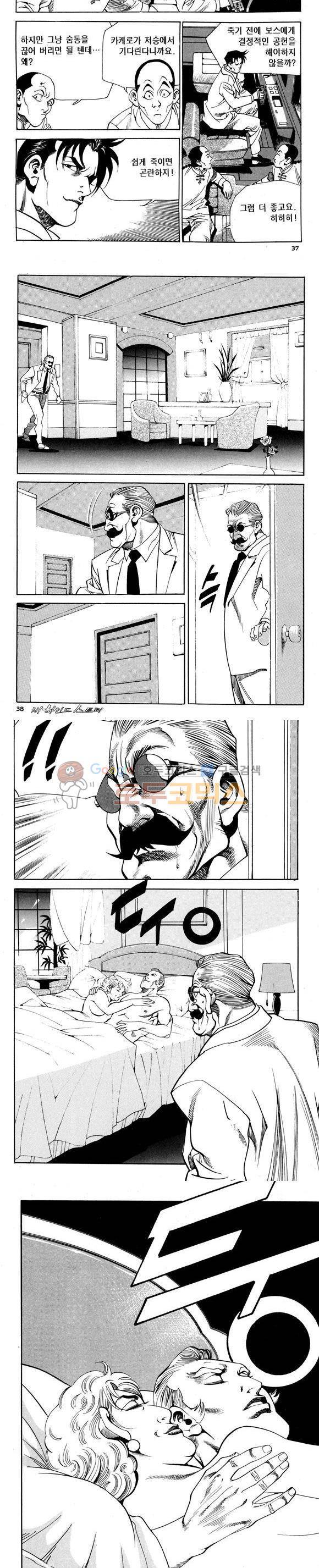 신이라 불리운 사나이 비하인드 스토리 72권 12