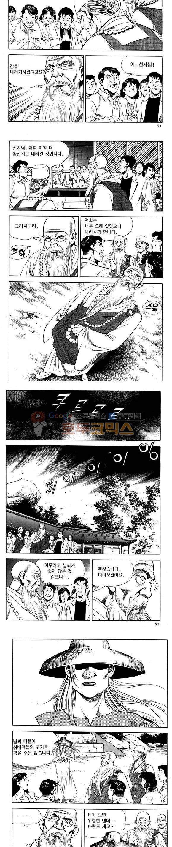 신이라 불리운 사나이 비하인드 스토리 72권 22