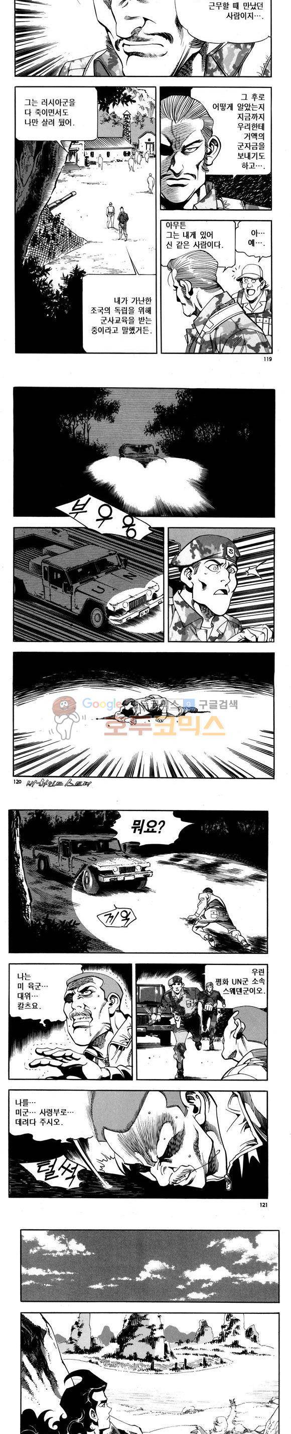 신이라 불리운 사나이 비하인드 스토리 72권 36