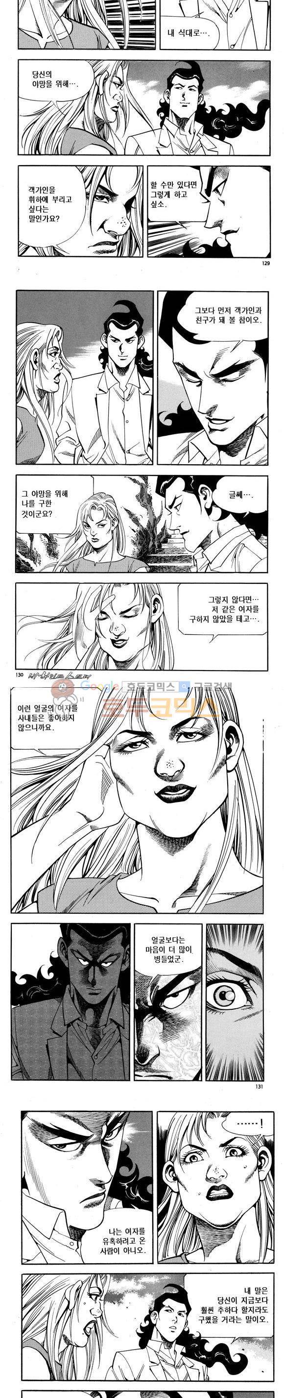 신이라 불리운 사나이 비하인드 스토리 72권 39
