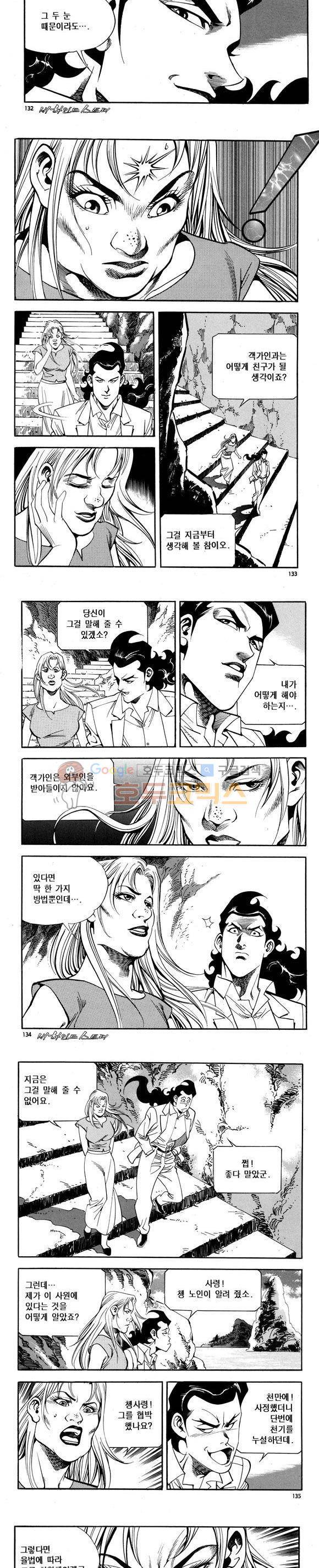 신이라 불리운 사나이 비하인드 스토리 72권 40
