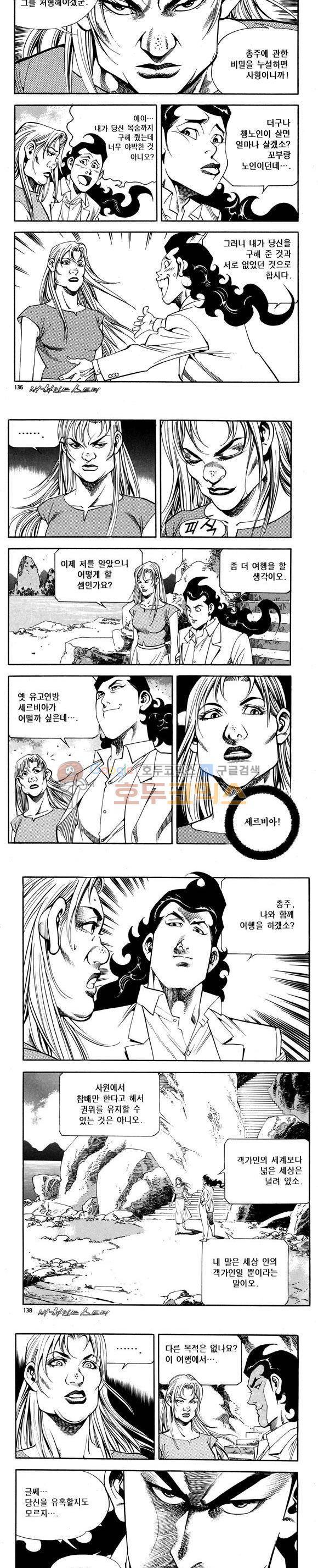 신이라 불리운 사나이 비하인드 스토리 72권 41