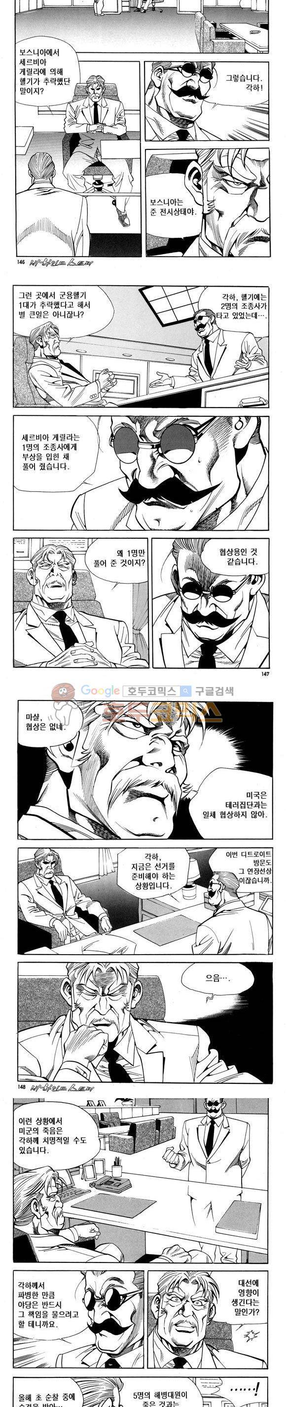 신이라 불리운 사나이 비하인드 스토리 72권 44
