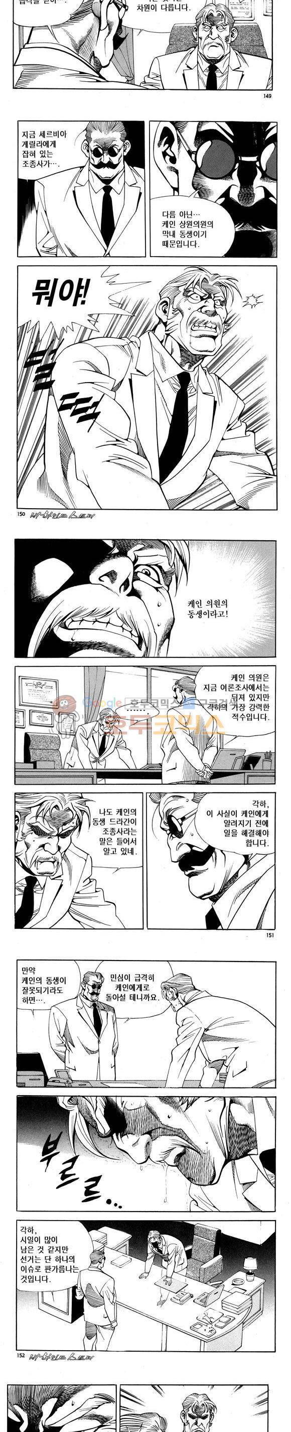 신이라 불리운 사나이 비하인드 스토리 72권 45