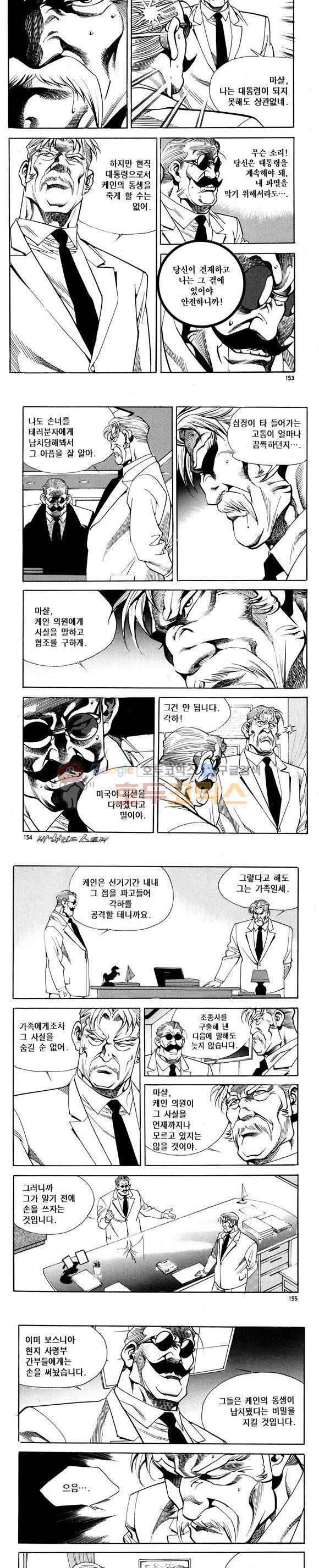 신이라 불리운 사나이 비하인드 스토리 72권 46
