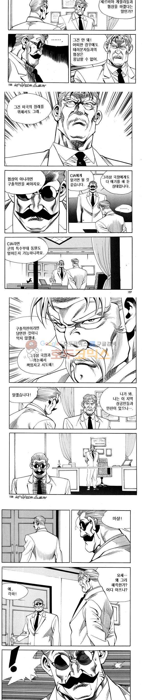 신이라 불리운 사나이 비하인드 스토리 72권 47