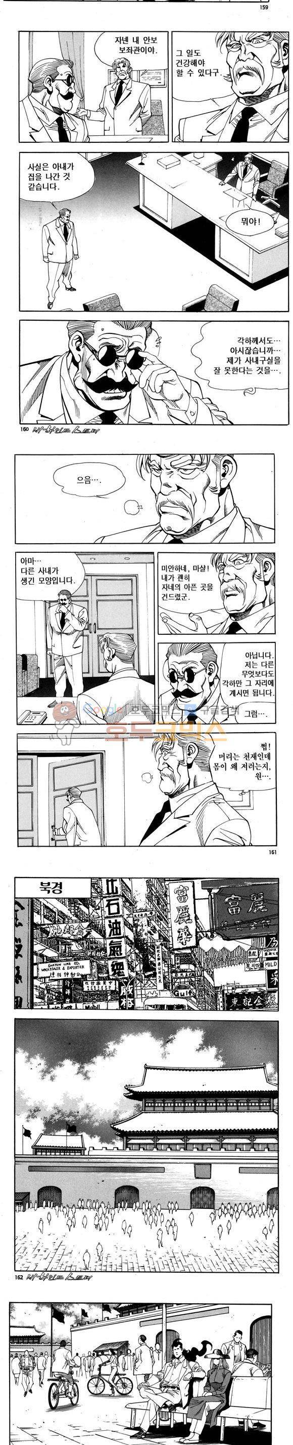 신이라 불리운 사나이 비하인드 스토리 72권 48