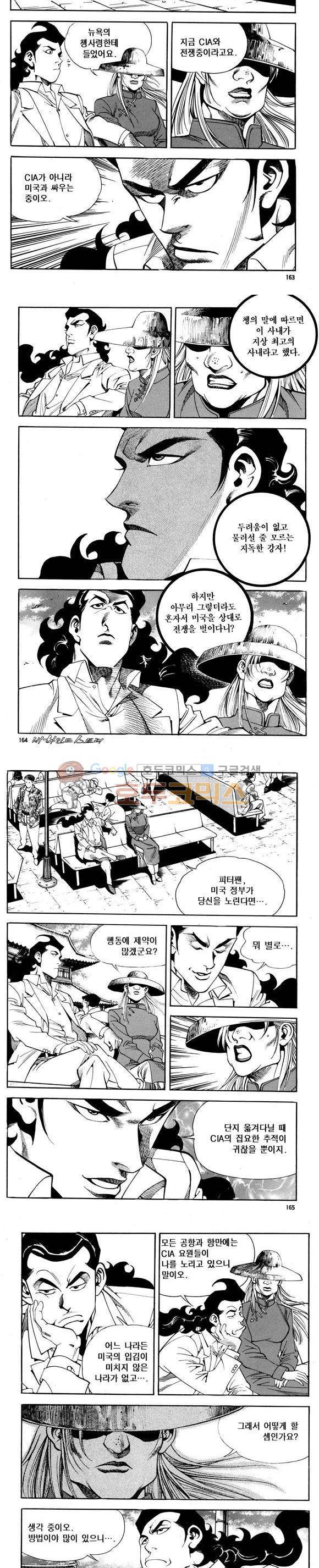 신이라 불리운 사나이 비하인드 스토리 72권 49