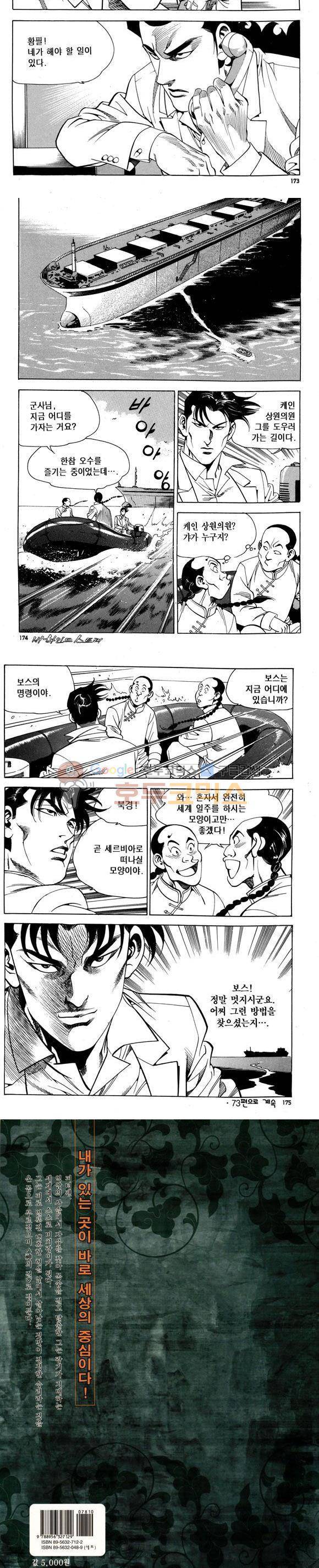 신이라 불리운 사나이 비하인드 스토리 72권 52