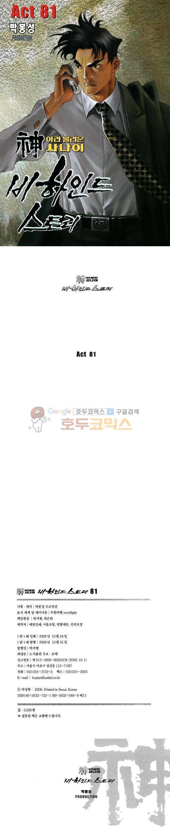 신이라 불리운 사나이 비하인드 스토리 81권 1