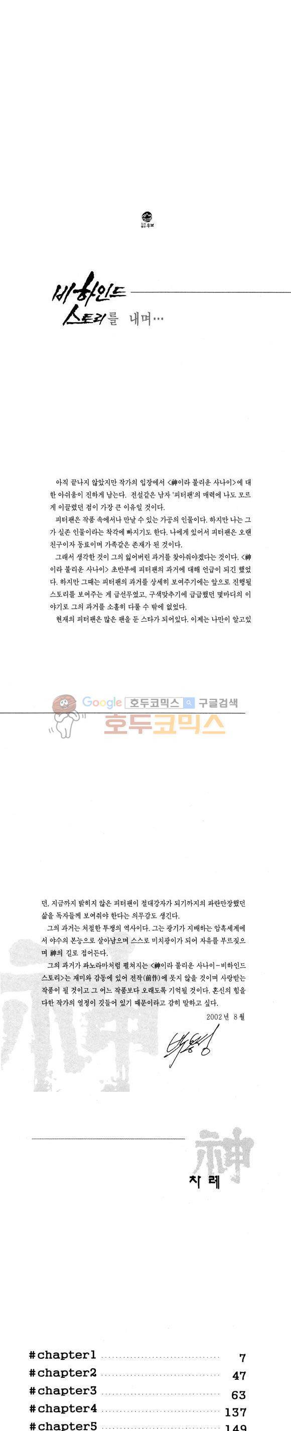 신이라 불리운 사나이 비하인드 스토리 81권 2