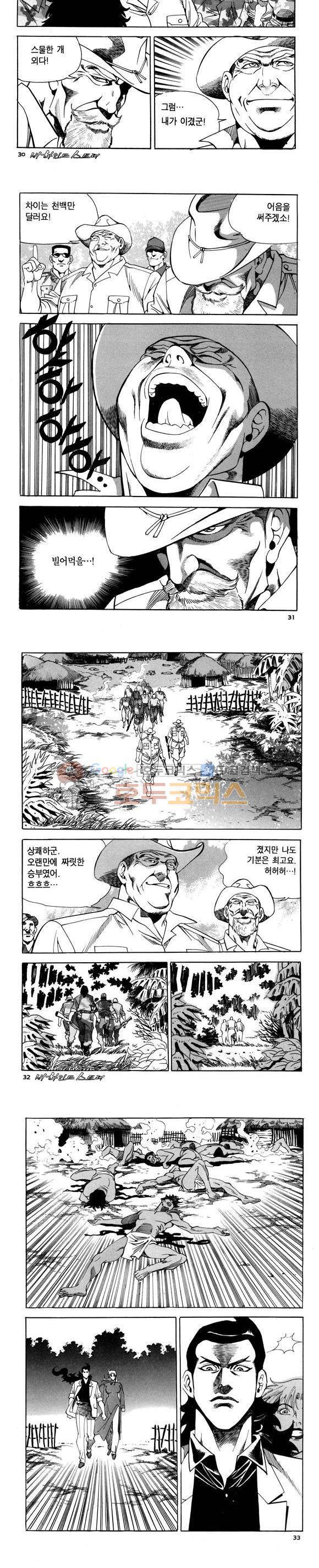 신이라 불리운 사나이 비하인드 스토리 81권 10