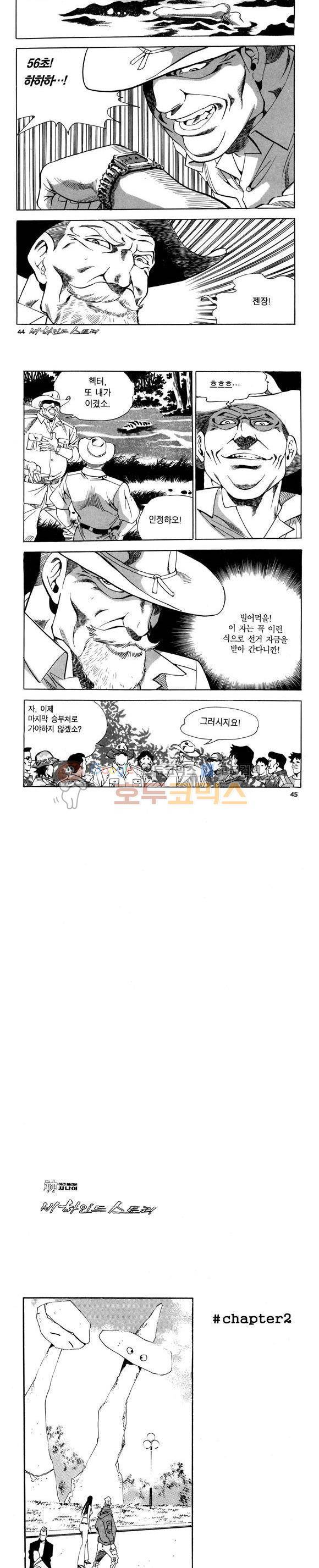 신이라 불리운 사나이 비하인드 스토리 81권 14