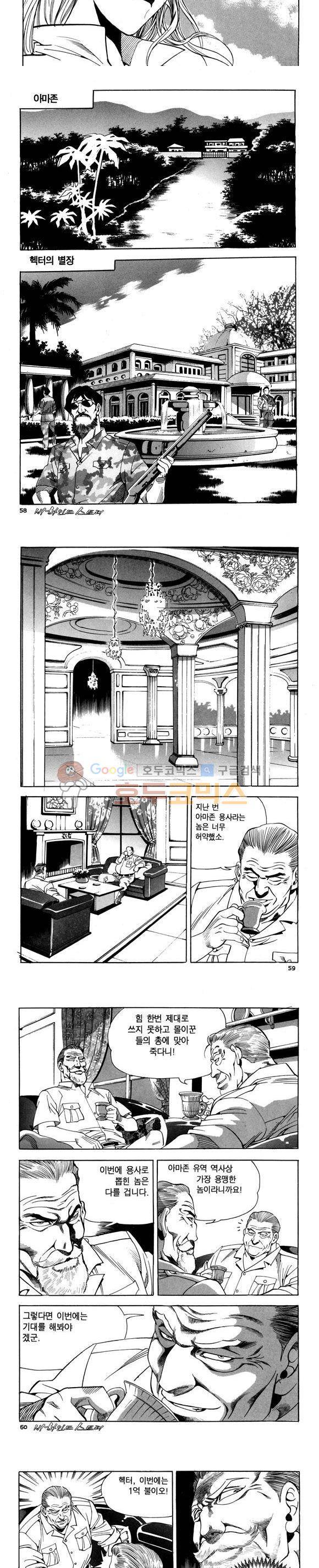 신이라 불리운 사나이 비하인드 스토리 81권 18