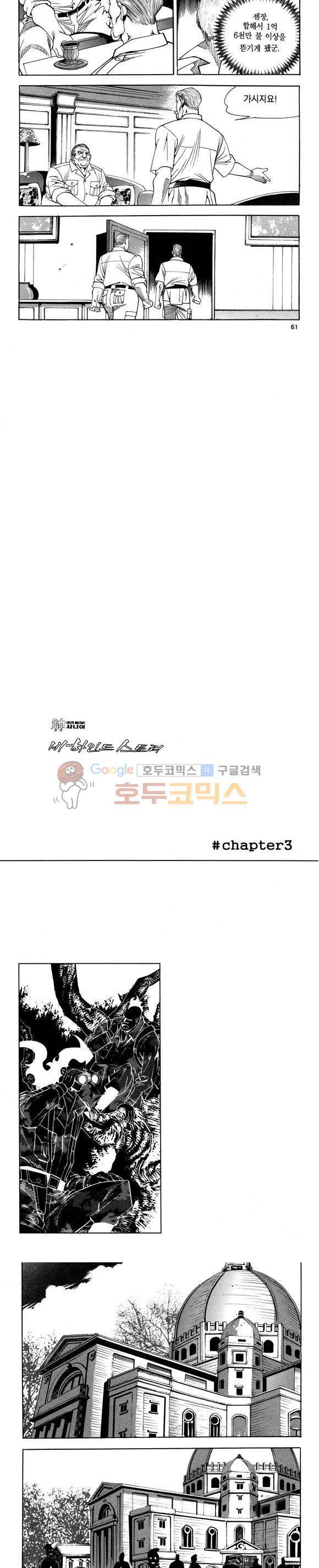 신이라 불리운 사나이 비하인드 스토리 81권 19