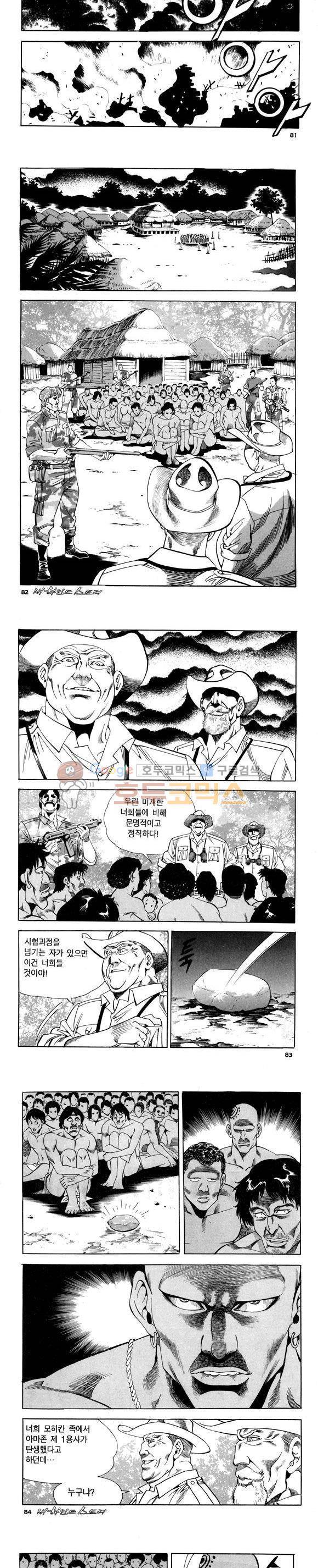 신이라 불리운 사나이 비하인드 스토리 81권 25