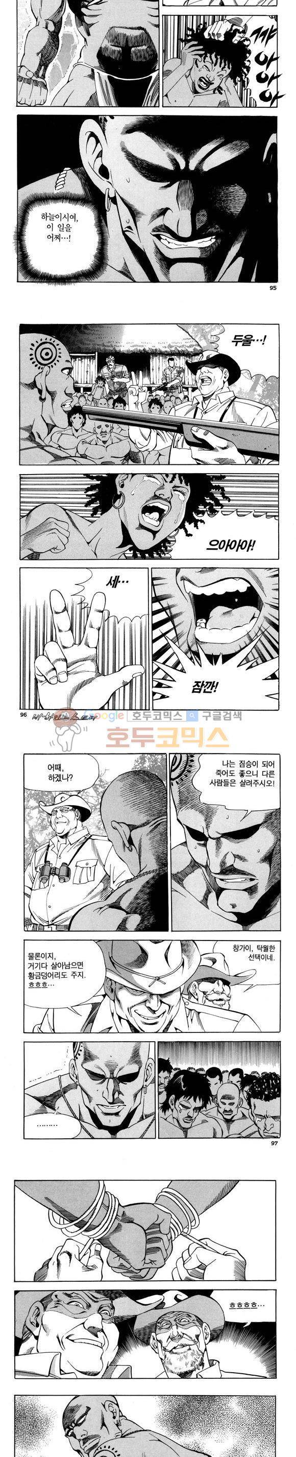 신이라 불리운 사나이 비하인드 스토리 81권 29