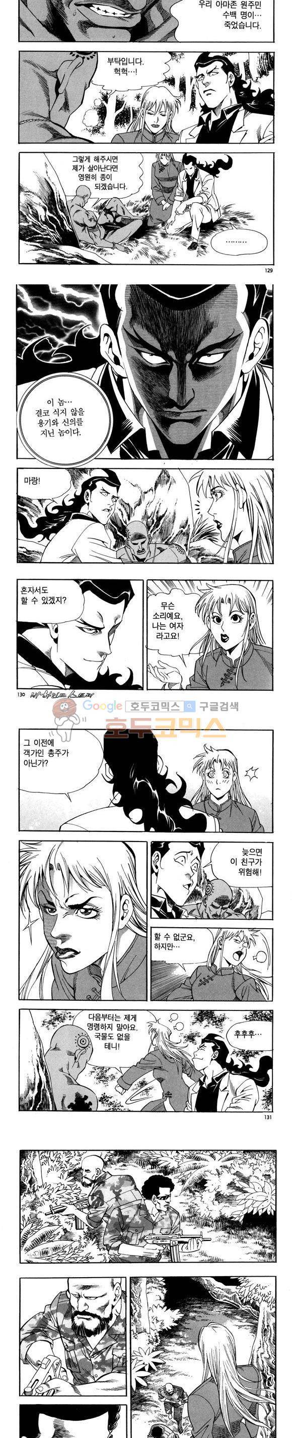 신이라 불리운 사나이 비하인드 스토리 81권 39