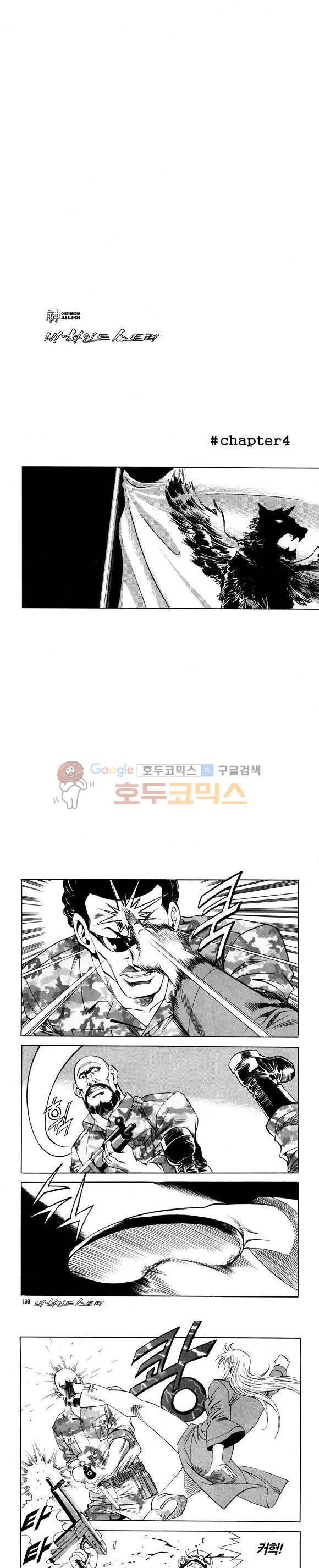신이라 불리운 사나이 비하인드 스토리 81권 41