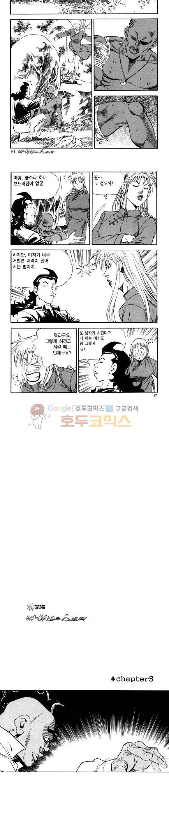 신이라 불리운 사나이 비하인드 스토리 81권 44