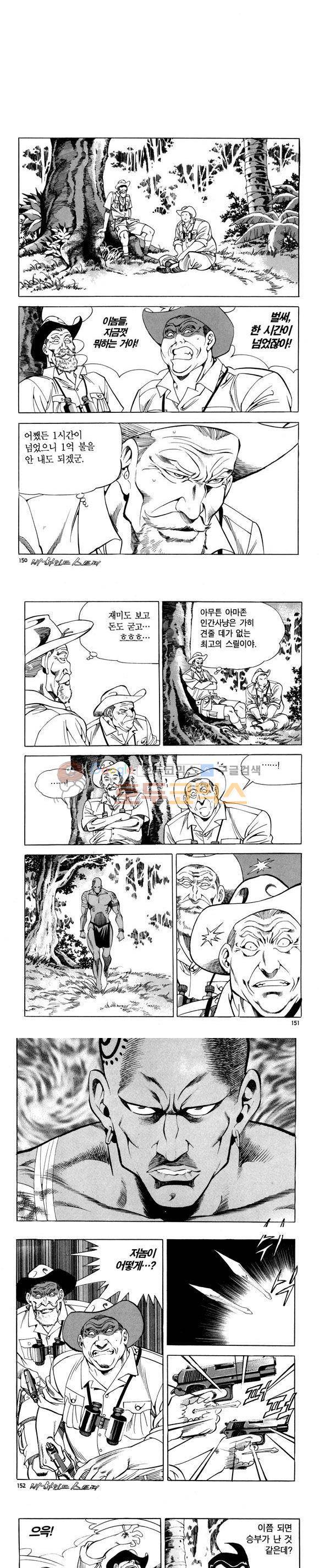 신이라 불리운 사나이 비하인드 스토리 81권 45