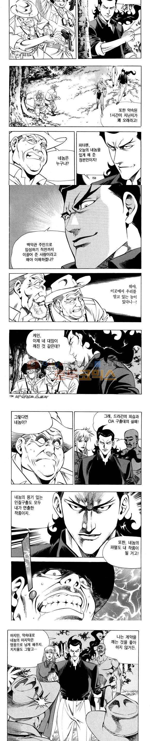 신이라 불리운 사나이 비하인드 스토리 81권 46