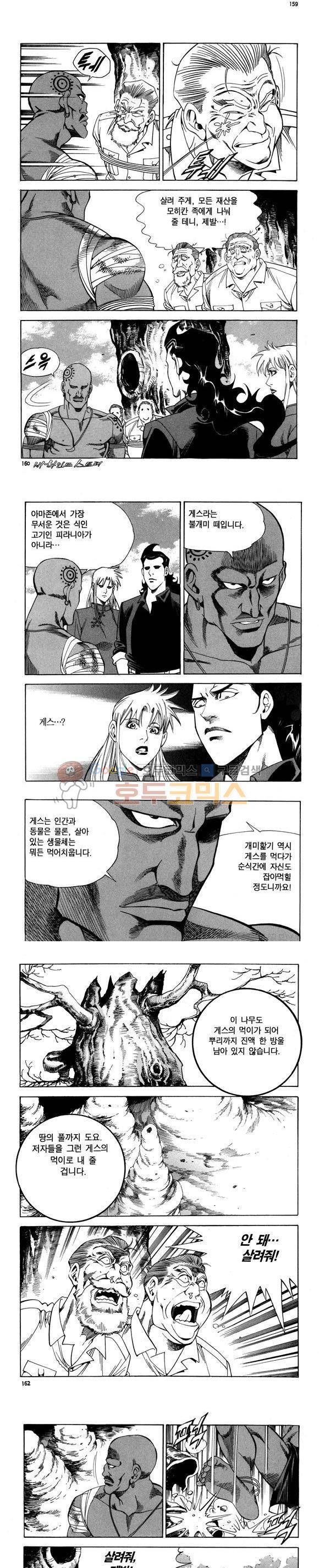 신이라 불리운 사나이 비하인드 스토리 81권 48