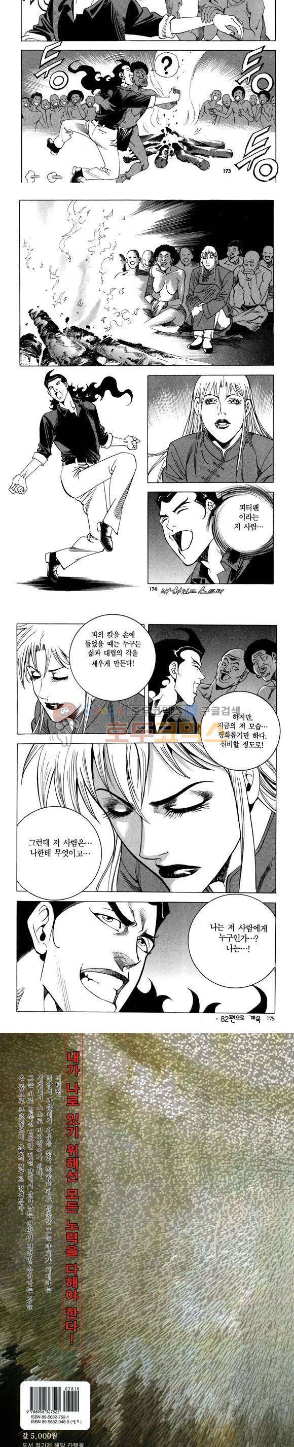 신이라 불리운 사나이 비하인드 스토리 81권 52