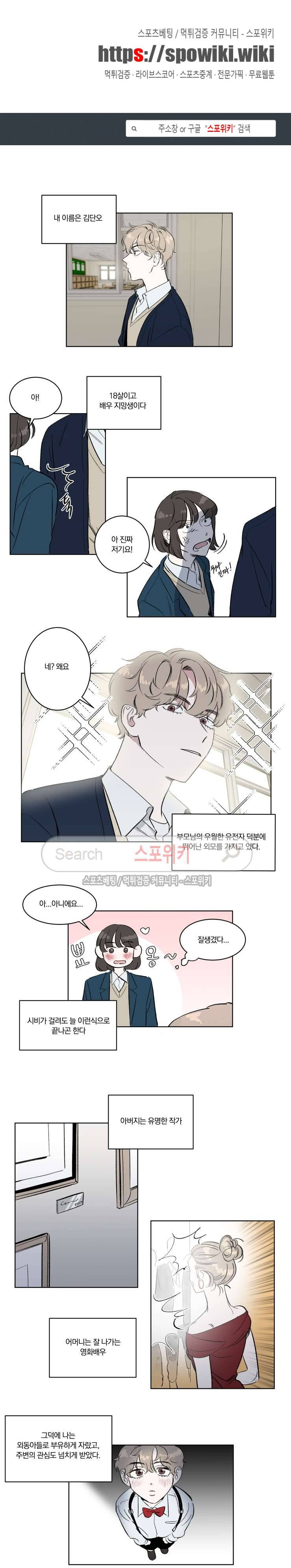 남고생과 동거중! 3화 1