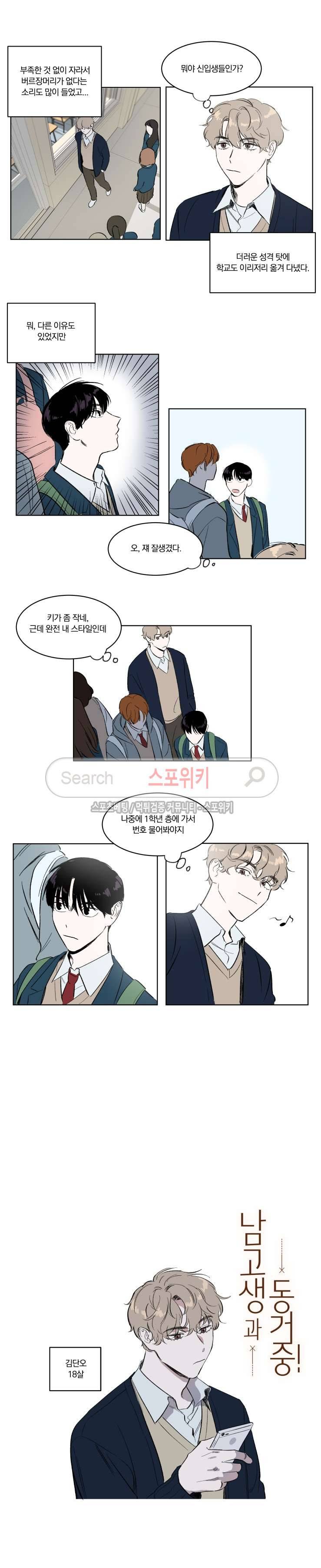 남고생과 동거중! 3화 2