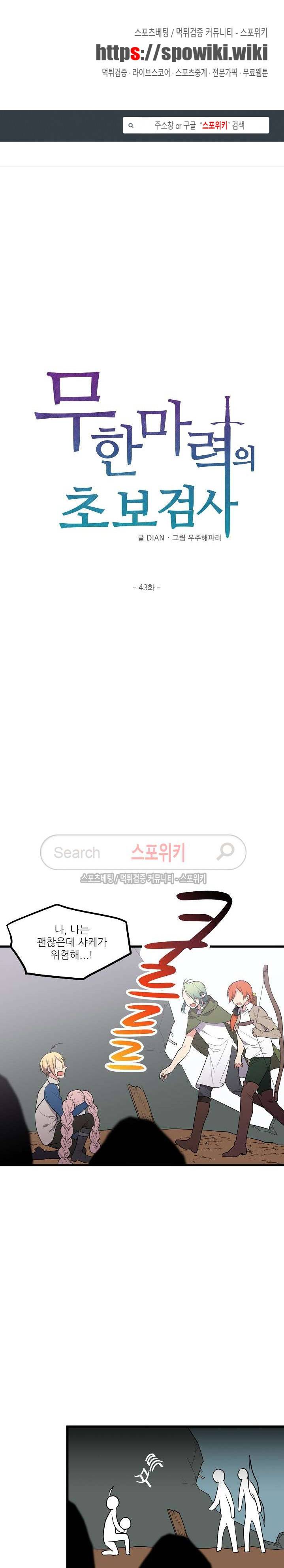 무한마력의 초보검사 43화 1