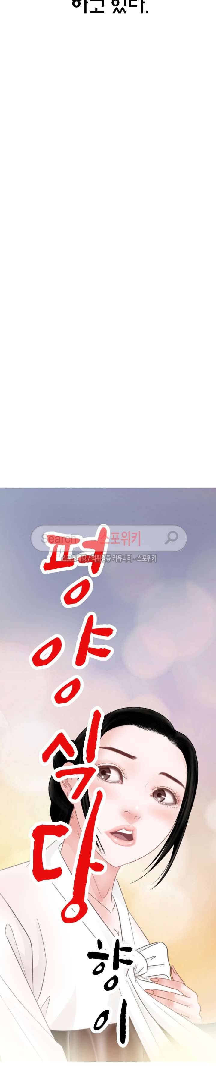 평양식당 향이 1화 8