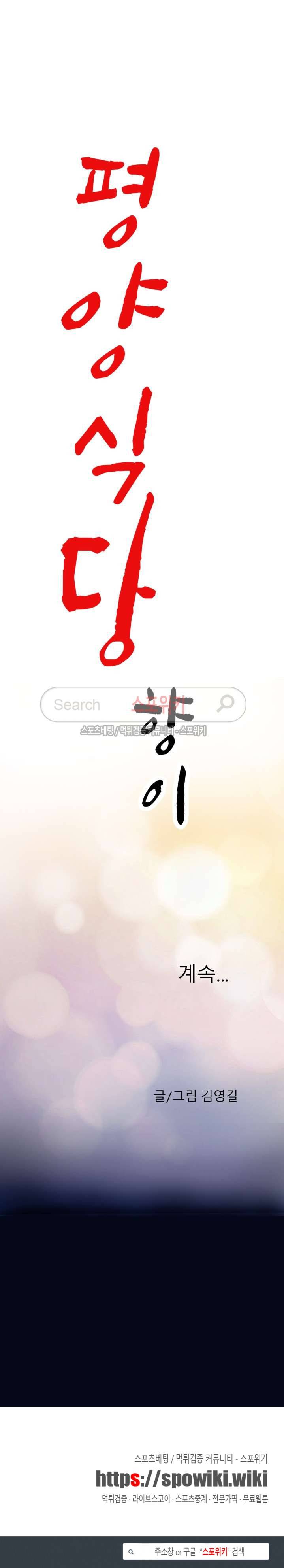 평양식당 향이 1화 33