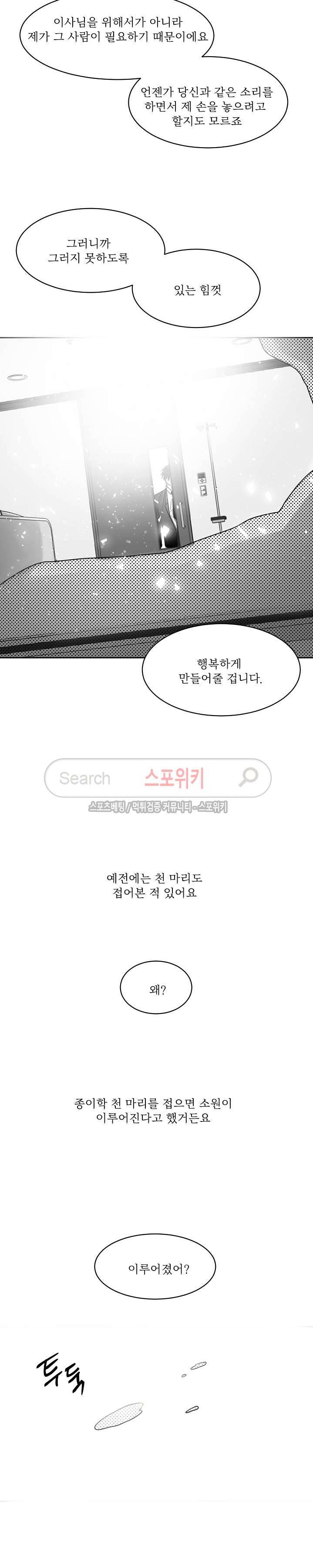 천개의 학 최종화 20