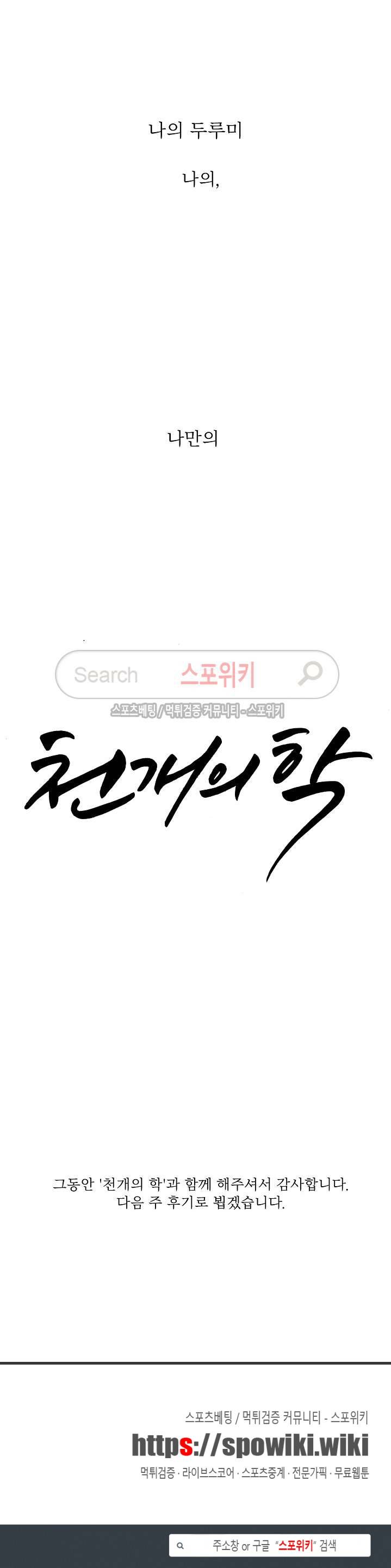 천개의 학 최종화 23