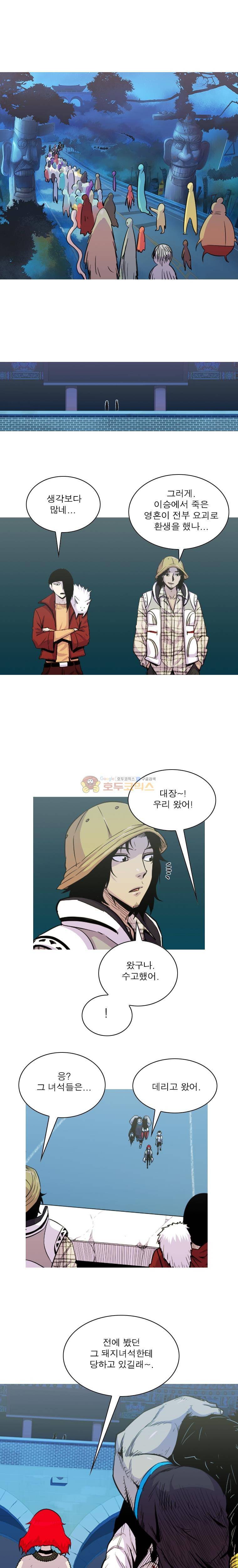 뿔 2부 101화 1