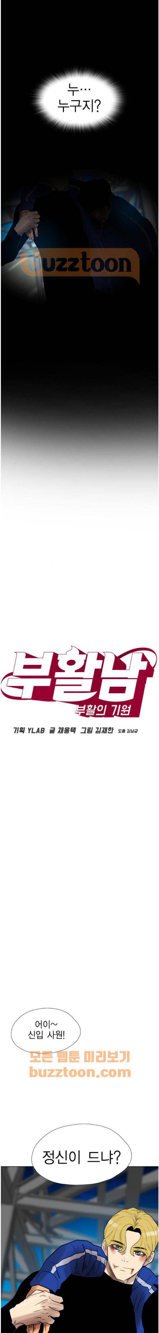 부활남 시즌0 30화 2