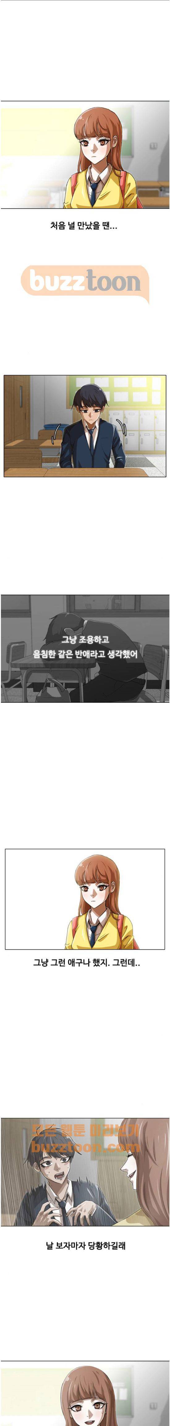 랜덤채팅의 그녀! 61화 - PUSHOVER 1