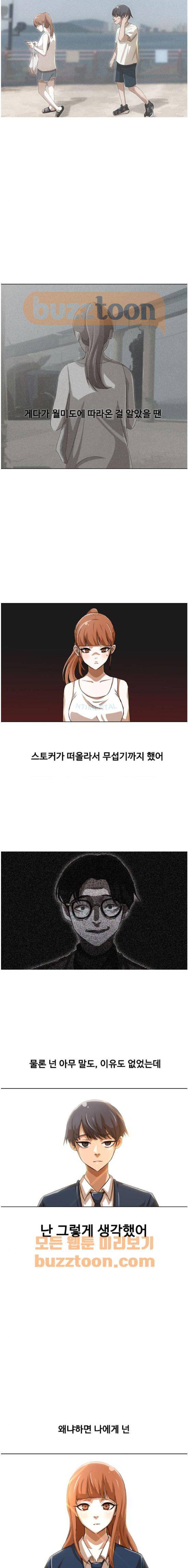 랜덤채팅의 그녀! 61화 - PUSHOVER 5