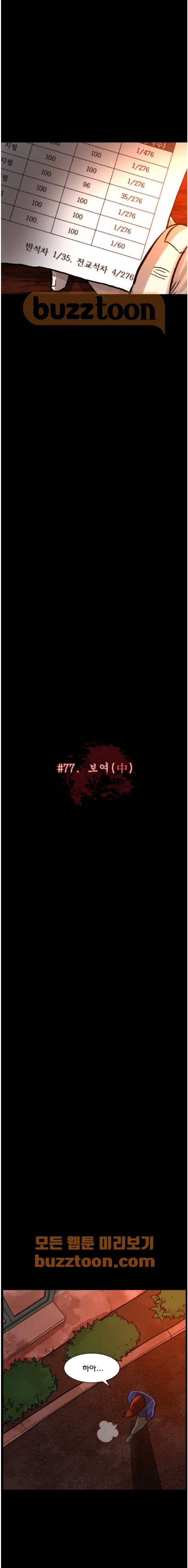 원주민 공포만화(네이버) 78화 - 보여 (中) 2