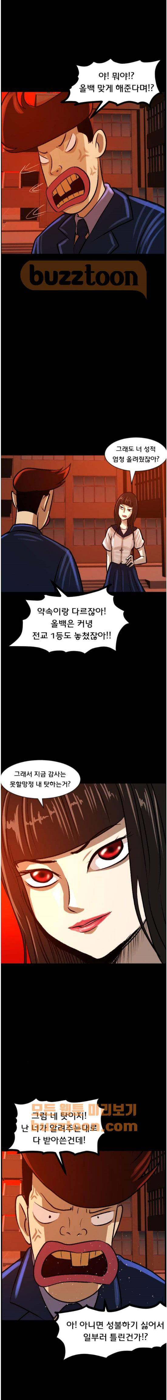 원주민 공포만화(네이버) 78화 - 보여 (中) 3