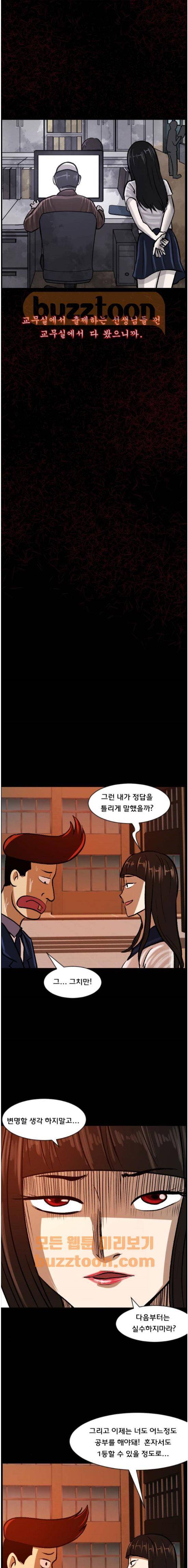 원주민 공포만화(네이버) 78화 - 보여 (中) 5