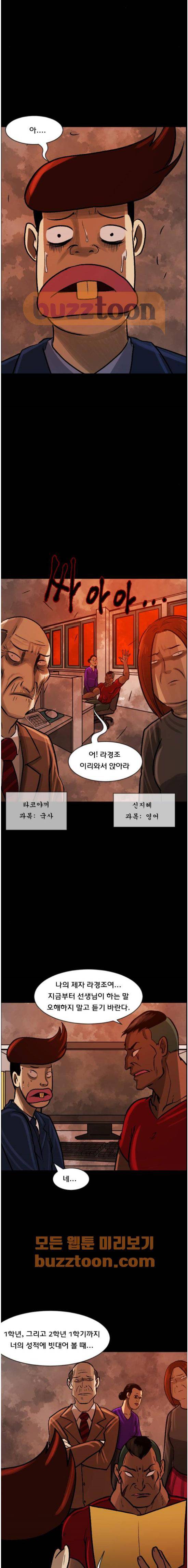 원주민 공포만화(네이버) 78화 - 보여 (中) 8